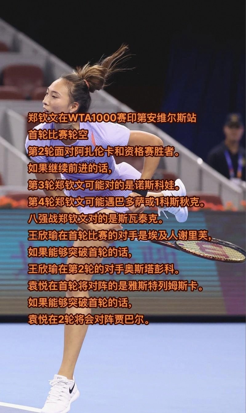 郑钦文会首发搭档吗冲上热搜的简单介绍